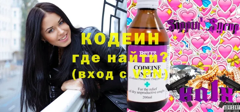 Кодеин напиток Lean (лин)  купить наркоту  Анапа 